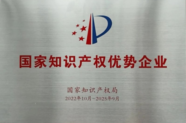 濟南市電子技術研究所有限公司 榮獲“國家知識產權優勢企業” 濟南市電子技術研究所有限公司 榮獲“國家知識產權優勢企業”