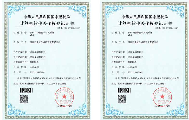 最新取得軟件著作權 最新取得軟件著作權