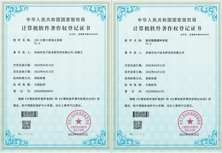 我公司JDS-元素大屏顯示系統(tǒng)，數(shù)控精量播種系統(tǒng)兩個(gè)軟件收到軟件著作權(quán)證書