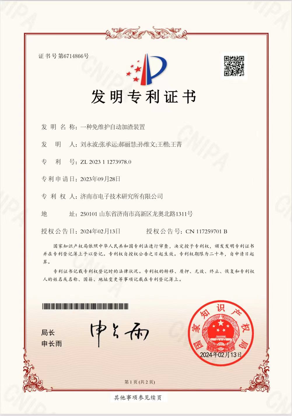 喜報丨熱烈祝賀我司又獲一項國家發明專利 喜報丨熱烈祝賀我司又獲一項國家發明專利