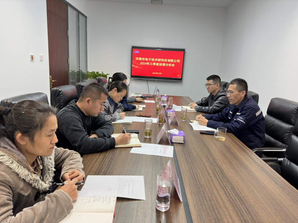 精準施策，奮力沖刺全年目標丨濟電所傳達學習集團公司2024年三季度經營分析會會議精神